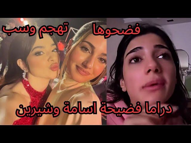 كارولين تفضح اسامة مروة وشيرين بيوتي وتتهحم عليهم والسبب ؟ غيث مروان وسارة يفضحون نارين تسب بيسان