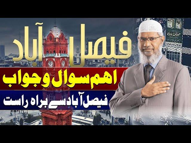 Question Answer Session With Zakir Naik | Dr Zakir Naik in Faisalabad | City 41