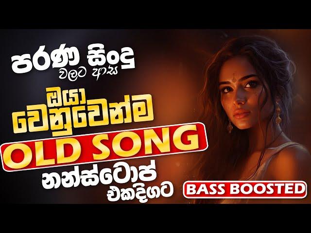 Best Old Sinhala Band Nonstop | Sinhala Sindu | Best New Sinhala Songs Collection | Sinhala New Song