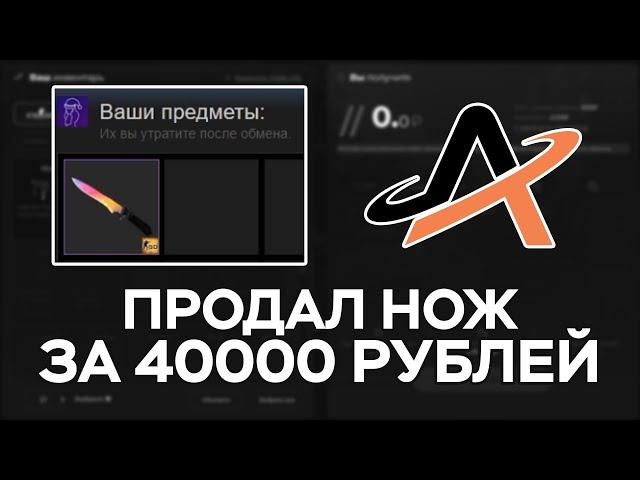 ПРОВЕРКА AVAN.MARKET | ПРОДАЛ КЛАССИЧЕСКИЙ НОЖ ЗА 40000 РУБЛЕЙ