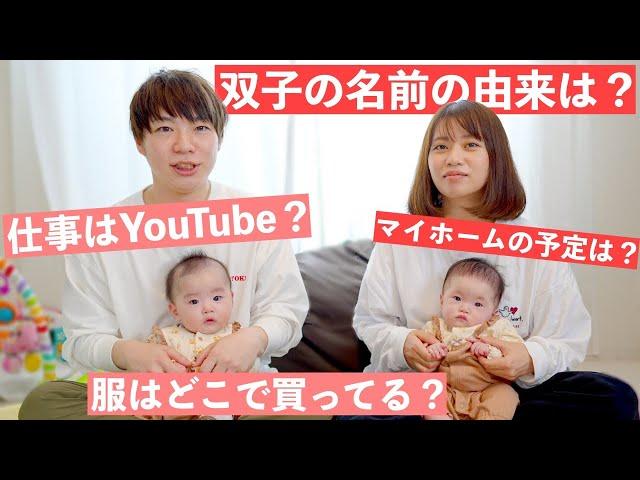 [200,000 subscribers commemorative Q&A] We answer frequently asked questions about twins!!