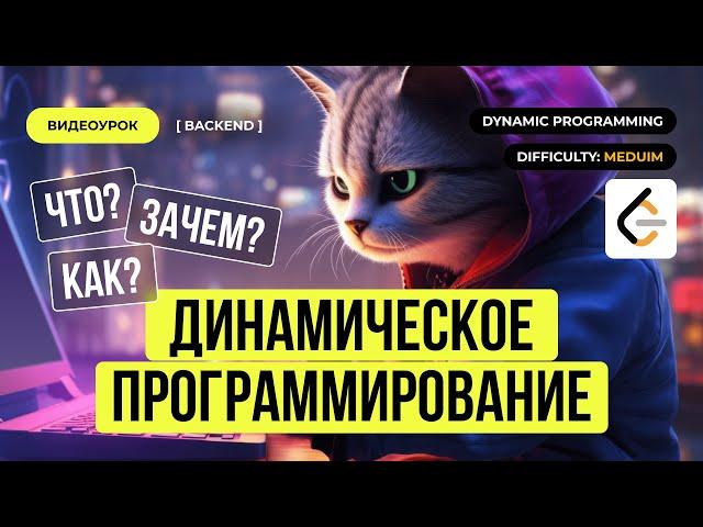 Алгоритмы области "Динамическое программирование"