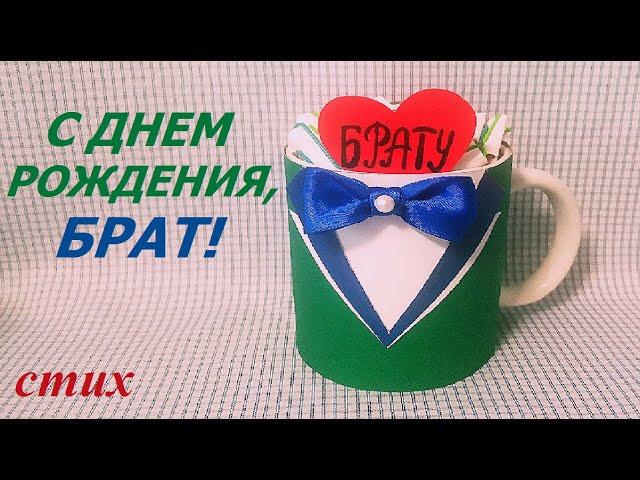 Трогательные ПОЗДРАВЛЕНИЯ ДЛЯ БРАТА на день рождения до слез/стих С ДНЕМ РОЖДЕНИЯ, БРАТ! до слез