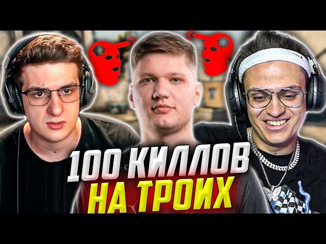 СИМПЛ, ЭВЕЛОН И БУСТЕР ПОТЕЮТ В КС ГО / 100 КИЛЛОВ НА ТРОИХ /  EVELONE BUSTER S1MPLE ИГРАЮТ В CS GO