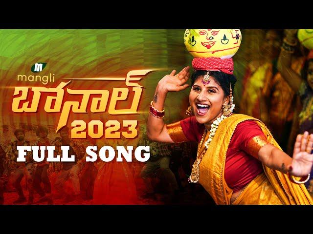 Mangli Bonalu Song 2023 | Full Song | Kamal Eslavath | Madeen SK | Damu Reddy