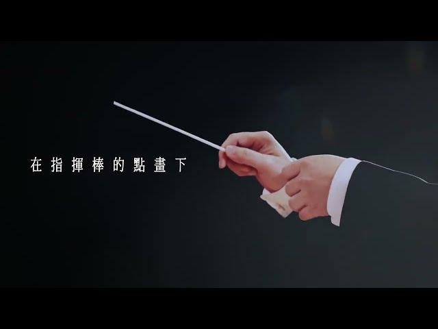 「2025竹塹國樂節」宣傳影片 "2025 Hsinchu Chinese Music Festival" Campaign Video
