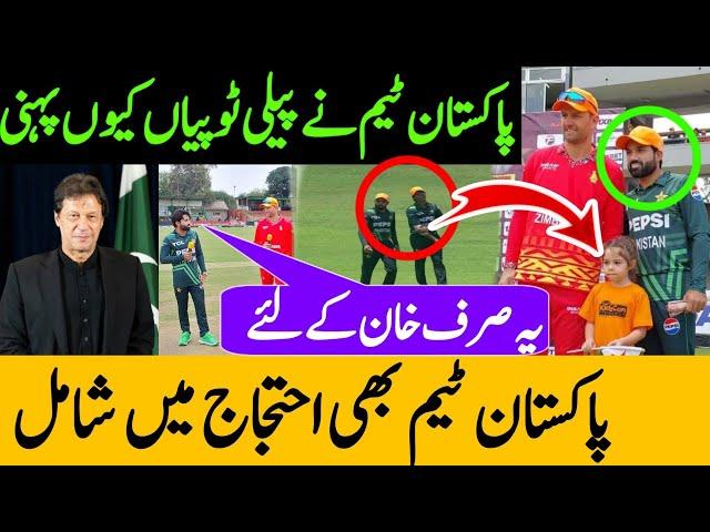 Why Pakistani Players Wearing Orange Caps in Pakistan Vs Zimbabwe 2nd Odi || Pakistan Orange Cap