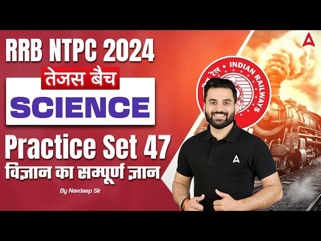 RRB NTPC 2024 | RRB NTPC 2024 Science Practice Set 47 | RRB NTPC 2024 Preparation | By Navdeep Sir