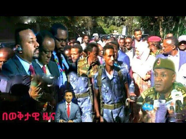 Ethiopia ዘ-የዕለቱ ዜና | Zendro Daily  News