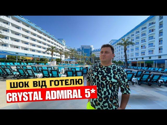 Тут круто! Але є але... - Crystal Admiral Resort Suites & Spa 5* | ТУРЕЧЧИНА, Сіде 2024