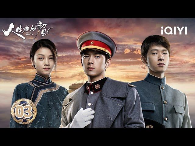 【Multi | FULL】EP03 | A Love Never Lost 人生若如初见 | iQIYI