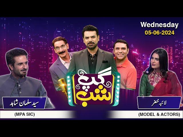 Gup Shab | Full Show | Syed Salman Shahid & Laiba Khizar | Iftikhar Thakur | Vasay Ch | SAMAA TV