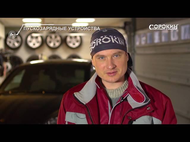 Промо ролик ТД Сорокин - Провода вспомогательного запуска