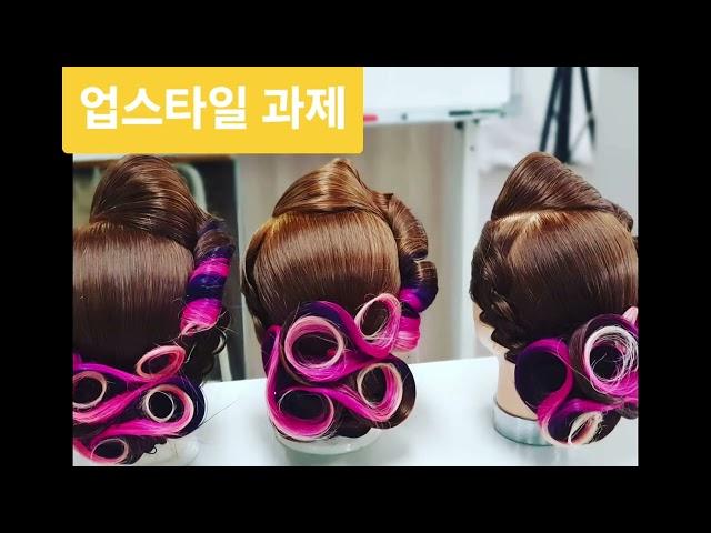 25년도 상반기 미용장 모집중 #루디아헤어디자인아카데미 #미용장 #김용순교수 #스타훈련교사 김용순 #최유리교수님