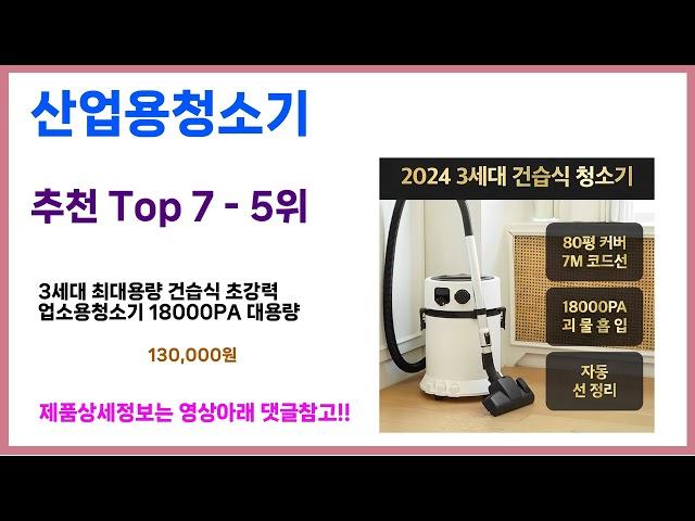 산업용청소기 추천! 이건 그냥 담으세요! 최근 가장 많이팔린 산업용청소기 Top7, 가성비 산업용청소기 가격비교 리뷰 best 후기