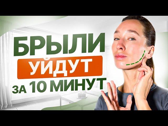 Если хочешь убрать БРЫЛИ, начни с ЭТОГО | СЕКРЕТНЫЕ упражнения для идеального овала лица