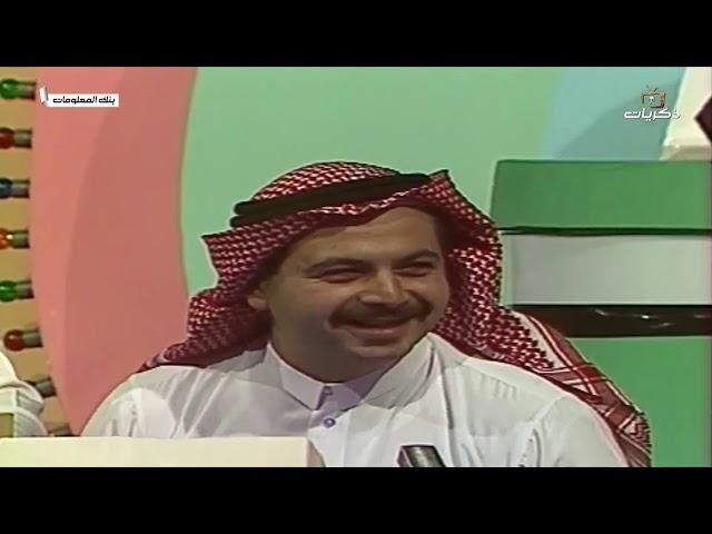 قناة ذكريات | برنامج المسابقات - بنك المعلومات الحلقة الثانية عشر