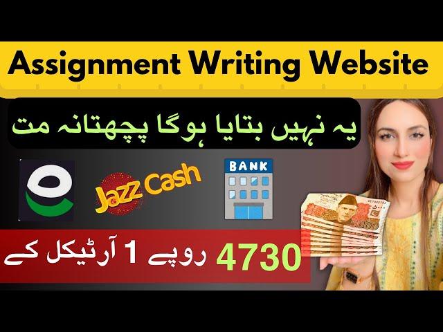 Assignment work from home without investment | easiest ways to make money Earn with Mehavi