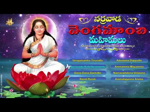 Narravada Vengamamba Mahimalu | Vengamamba Songs | Jukebox | GOGULLO GOGULLO VENGAMAMBA CHARITRA