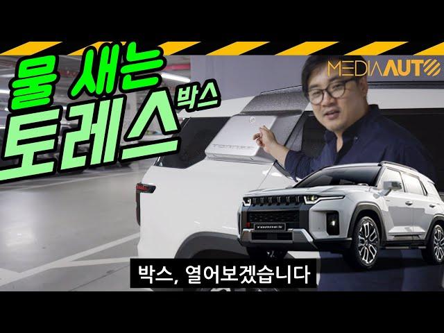 비도 샙니다. 이건 쫌...  단돈 1000원으로 직접 해결해 보겠습니다 (쌍용, 토레스, 스토리지 박스, 고무링 처리는 했어야)