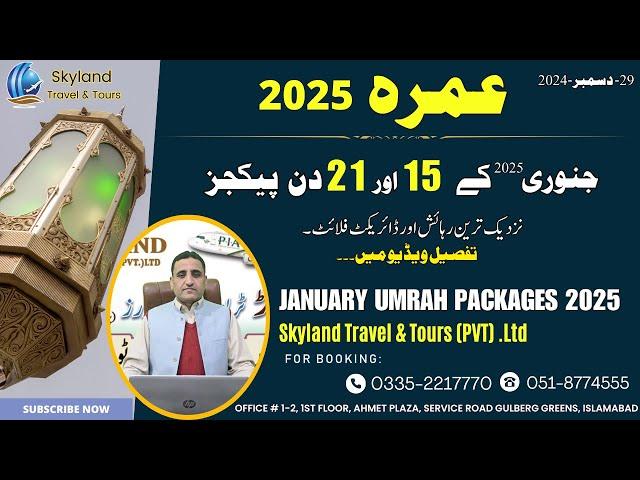 January Umrah 2025 | 15 & 21 Days Umrah Packages 2025