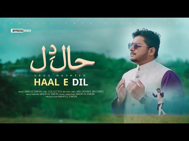 Haal e Dil Kisko Sunayein | Mahfuz Emon - Emotional Naat 2024