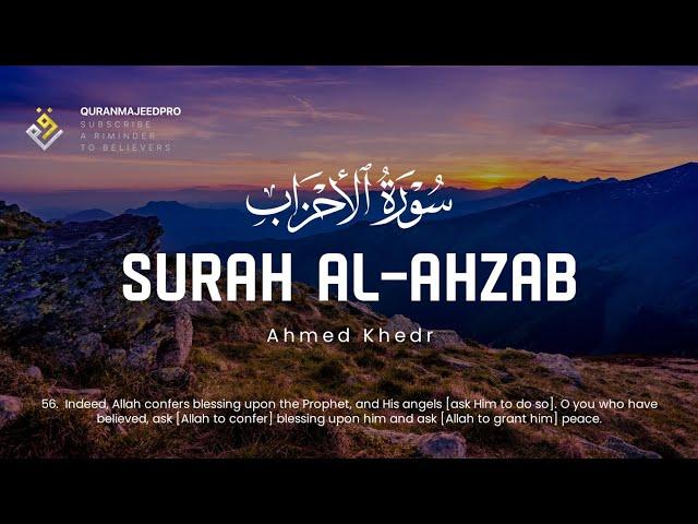  Ahmed Khedr (احمد خضر) | Sura Al-Ahzab (سوره الاحزاب) 