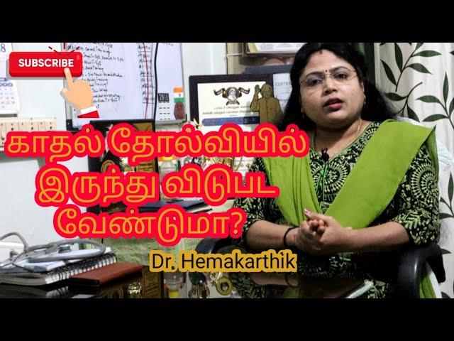 மன அழுத்தம் குறித்த பல கேள்விகளுக்கு விடையளிக்கிறார்-Dr. Hema karthick