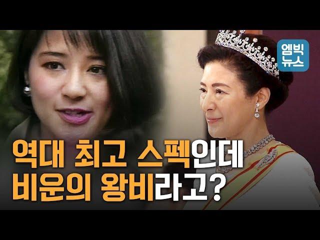 최고로 똑똑했던 일본 마사코 왕비가 왕실에서 불행해진 이유는?