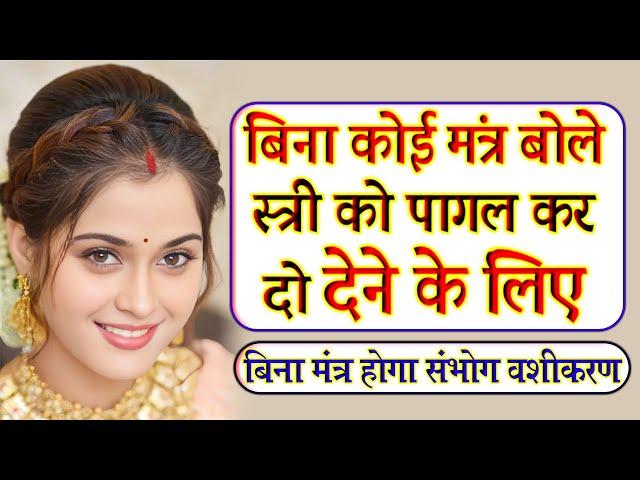 मोहिनी वशीकरण मंत्र || Mohini Mantra of All Time #vashikaran