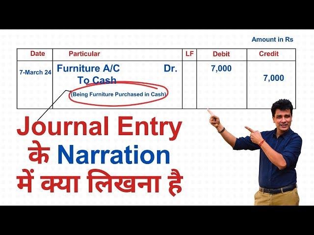 Journal Entry के  Narration में क्या लिखना है | Rules of Debit and Credit | Accounting and Finance