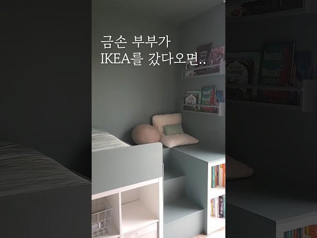 이케아 고인물의 아이방 꾸미기 #방꾸미기 #인테리어 #집꾸미기 #쿠팡추천 #이케아