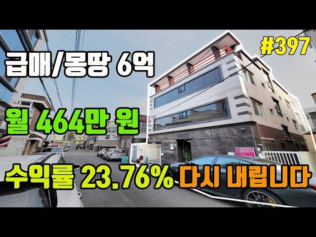 [재업]급매 몽땅 6억 위치 좋아 임대 잘 되는 경북대학교 원룸[대구원룸매매]