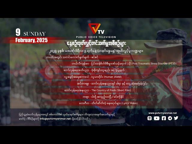 Daily Program (9 February 2025)