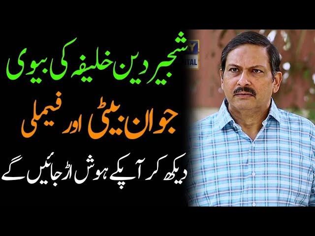 Sajeer Uddin Khalifa Wife Daughter Son Sister Mother Family Biograpphy 2024 - Masala News