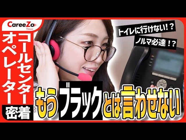 【コールセンターの舞台裏】声で繋がる人々の物語に密着