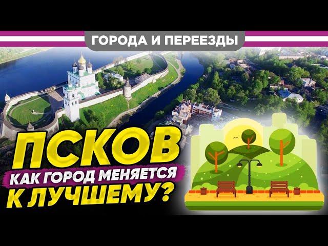 Псков. Все самое хорошее, что происходит в городе!