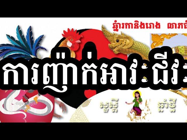 របៀបសម្គាល់ការ ញ៉ាក់ភ្នែក  រឺ ញ៉ាក់ដៃជើង  #komsan24