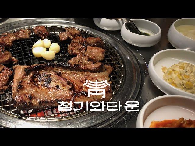 [청기와타운] 큰 갈빗대의 온화한 소갈비살, 달달한 감칠맛의 결합! 끊임없이 들어가는 양념갈비 맛집 (할매치아의 생애 첫 뼈뜯기. 조만간 당일치기로 LA한인타운 또 가야지)