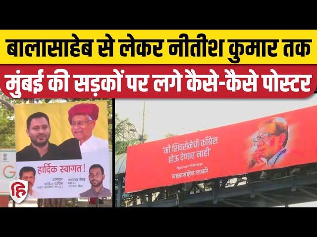 INDIA Alliance Mumbai Meeting: Balasaheb Thackeray से लेकर Nitish Kumar तक पोस्टरों ने खींचा ध्यान