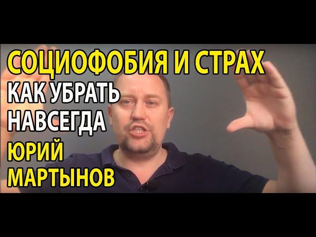 Социофобия лечение | Социофобия как избавиться