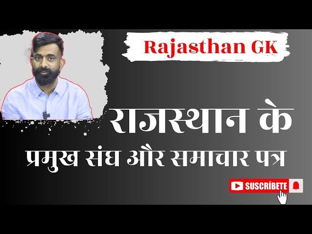 राजस्थान के संघ और समाचार पत्र  by Rajveer Sir |  All Rajasthan Competitive Exams  | SPRINGBOARD