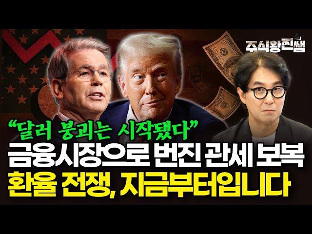 달러 붕괴는 시작되었다? 환율 전쟁은 지금부터입니다 (주식왕 찐쌤 | 김진)