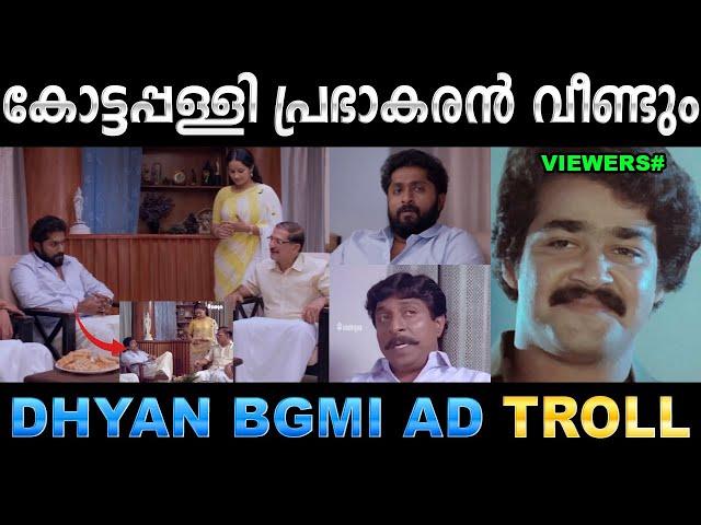 ധ്യാനിന്റെ വക പെണ്ണ് കാണൽ സീൻ കളറാക്കി ! Troll Video | Dhyan Sandesham Troll | Ubaid Ibrahim