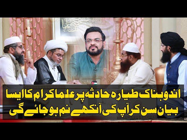 Sheri l Aamir Online with Aamir Liaquat Husain l Piyara Ramazan l Day 29