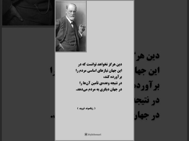 #کتاب #کتاب_صوتی #روانشناسی #ادبیات #فلسفه #پادکست #دین #مردم #نیاز #جهان #خدا #فروید #جمله #تکست