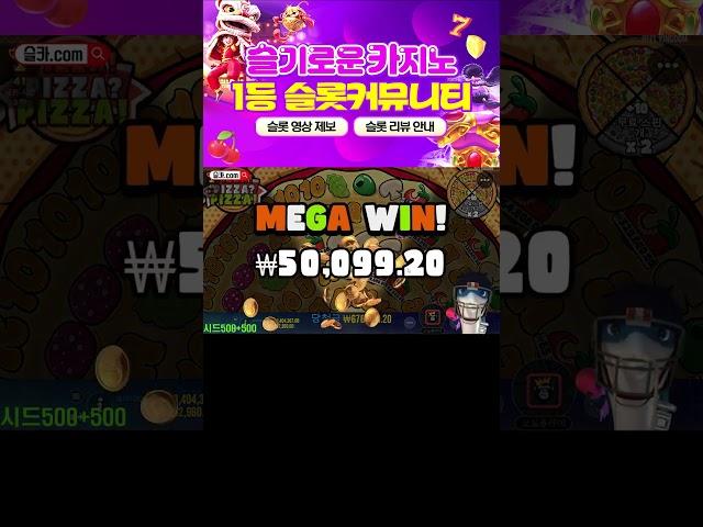 슬기로운카지노 슬롯카메오 상어 피자 바닥진입 400만#슬롯머신 #슬롯 #프라그마틱 #잭팟 #slot #pragmatic