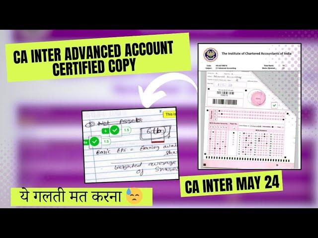 ये गलती मत करना | CA INTER ADVANCE ACCOUNT CERTIED COPY | RTI CERTIFIED COPY | CA INTER MAY 24