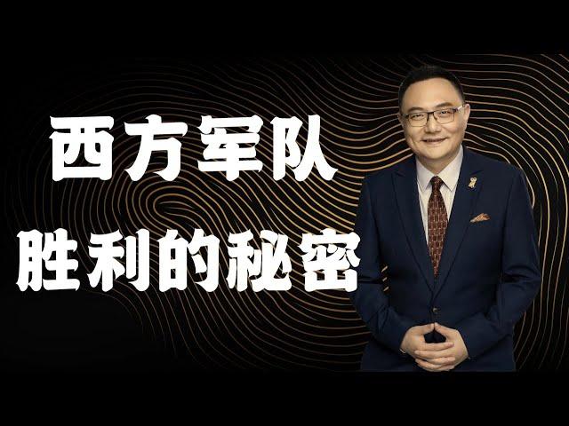 罗辑思维 131 西方军队胜利的秘密