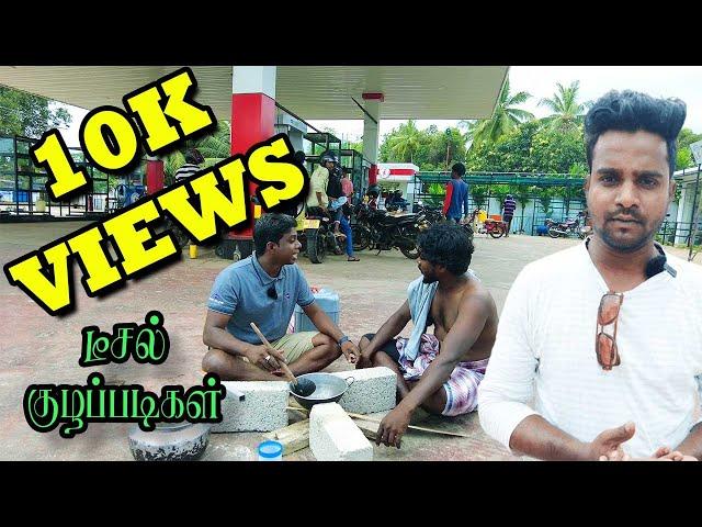 Diesel Kuzhappadikal | Jaffna UC | இனிமேல் பெற்றோல் செட்டிலா தான் குடும்பம் நடத்தோணும் | Comedy